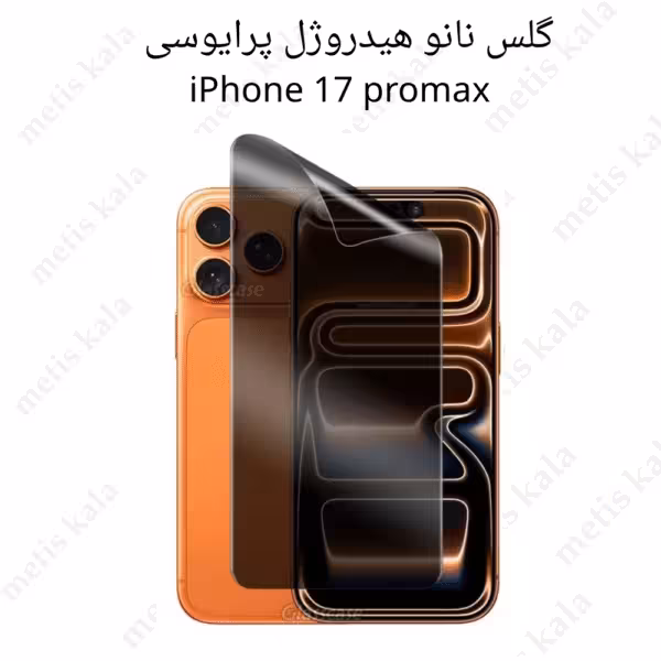 گلس پرایوسی iPhone 17ProMax مدل نانو هیدروژل