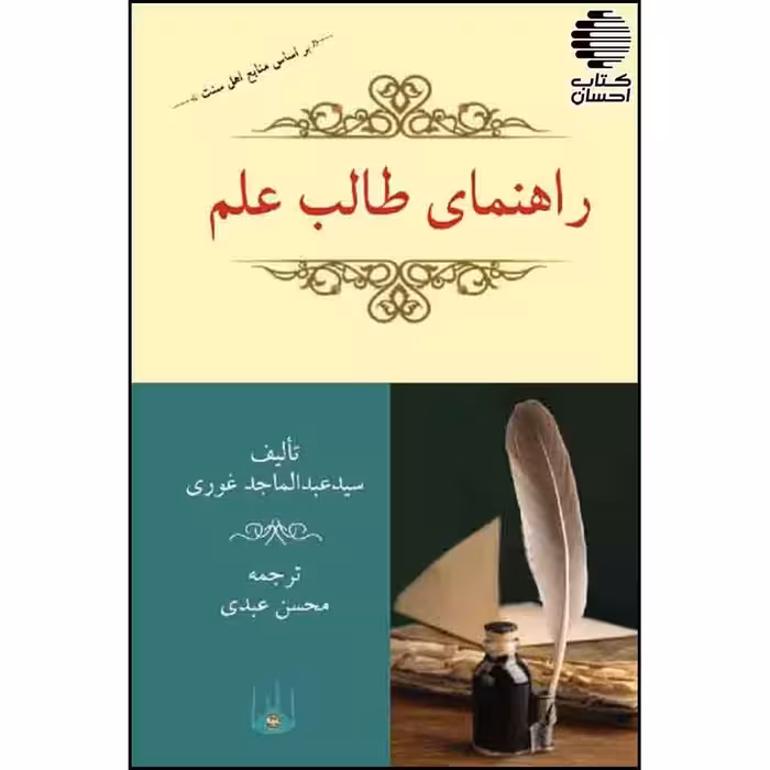 راهنمای طالب علم