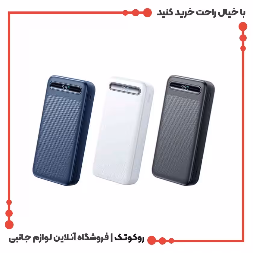 پاوربانک مک دودو 22.5W مدل MC-3892 ظرفیت 20000