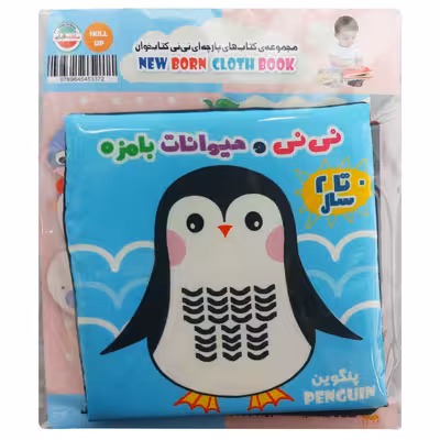 کتاب حمام مدل نی نی و حیوانات بامزه