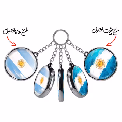 جاکلیدی خندالو طرح پرچم آرژانتین مدل دوطرفه کد 2045520464