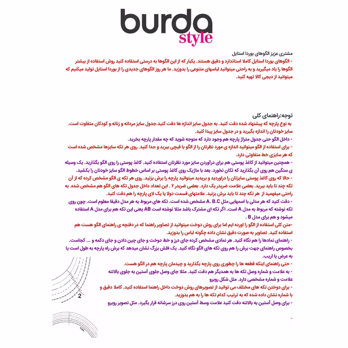 الگو خیاطی تاپ زنانه بوردا استایل کد 7051 سایز 32 تا 44 متد مولر