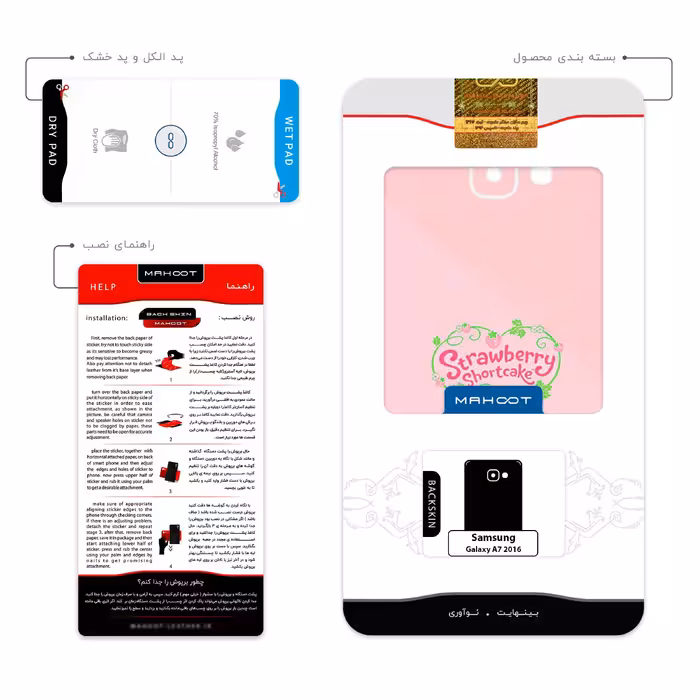 برچسب پوششی ماهوت مدل Strawberry Shortcake مناسب برای گوشی موبایل سامسونگ Galaxy A7 2016
