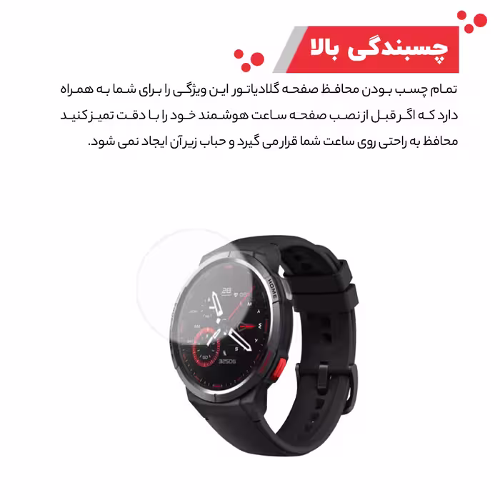 محافظ صفحه نمایش گلادیاتور مدل GWP1000 مناسب برای ساعت هوشمند شیائومی Mibro GS