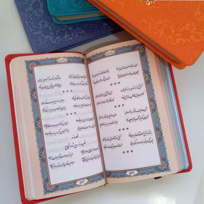 کتاب دیوان حافظ انتشارات پیام عدالت 
