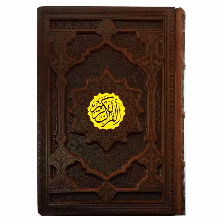 کتاب قرآن کریم ترجمه مهدی الهی قمشه ای انتشارات پیام عدالت