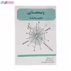 کتاب وب معنایی مفاهیم و تکنیک ها اثر جمعی از نویسندگان انتشارات ارمغان