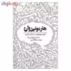کتاب هارمونی روان کشف وجودی در لابه لای تصاویر اثر دکتر علی بابایی زاد نشر ذهن آویز