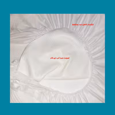 محافظ تشک یوموش مدل Classic دونفره سایز 200×140 سانتی متر