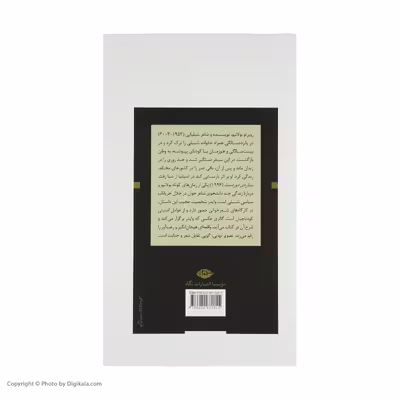 کتاب ستاره ی دوردست اثر روبرتو بولانیو نشر نگاه