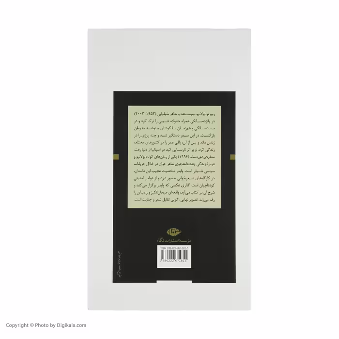 کتاب ستاره ی دوردست اثر روبرتو بولانیو نشر نگاه