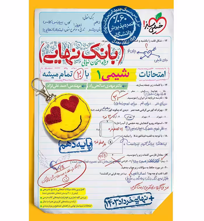 کتاب بانک نهایی شیمی دهم خیلی سبز (چاپ 1404)