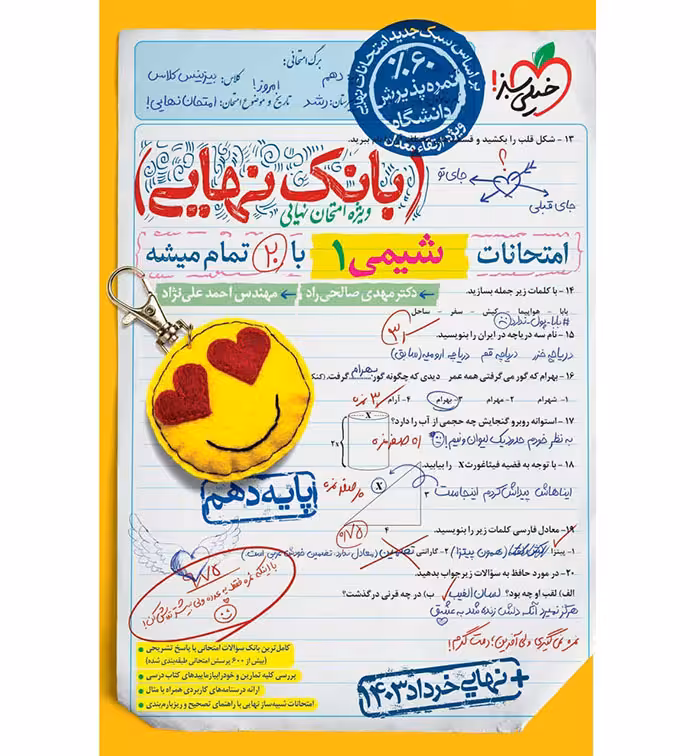 کتاب بانک نهایی شیمی دهم خیلی سبز (چاپ 1404)