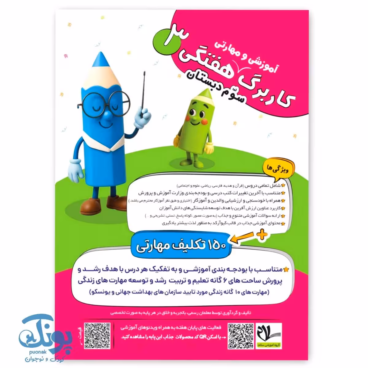 پیک هفتگی سوم سلام سایز رحلی
