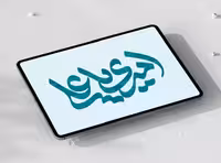 تایپوگرافی امیری یا علی | گرافیک با طعم تربچه