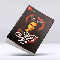 کتاب آخرین میراث
