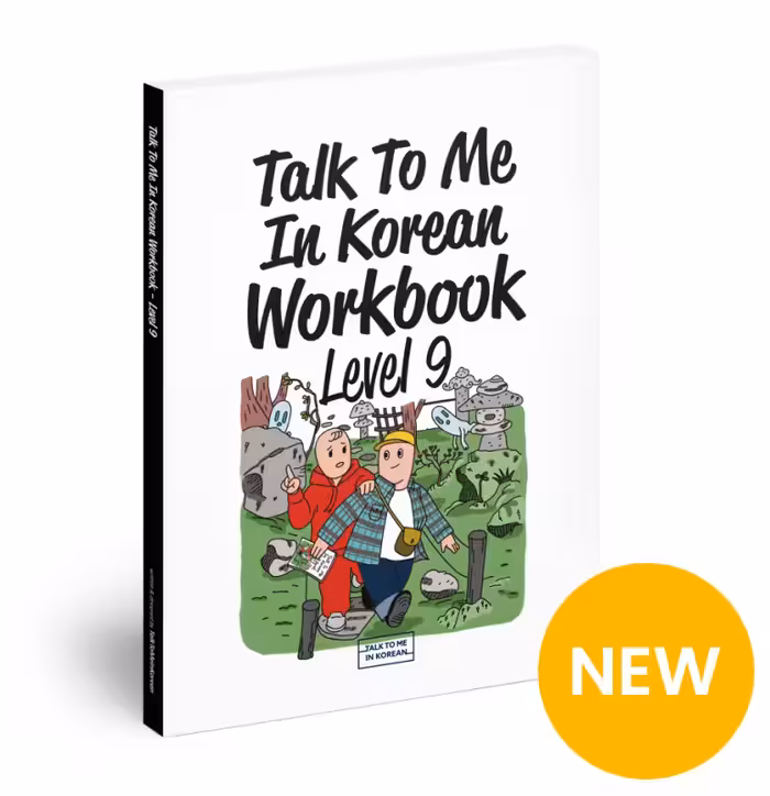 کتاب کره ای تمرین تاک تو می جلد نه Talk To Me In Korean Workbook Level 9