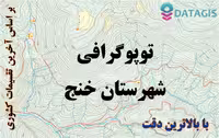 شیپ فایل توپوگرافی شهرستان خنج 1401