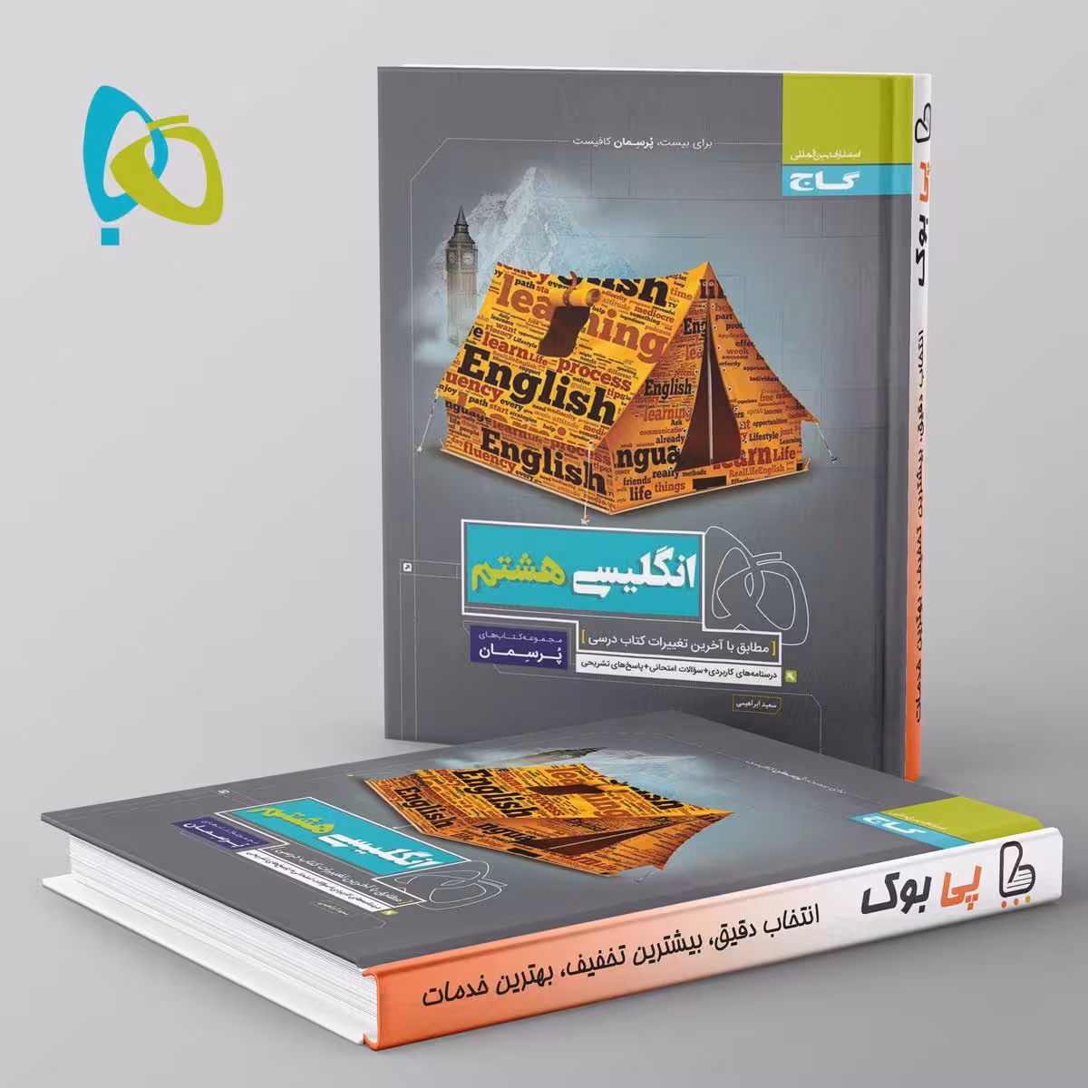 پرسمان زبان انگلیسی هشتم گاج