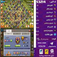 اکانت کلش لول 216 تاون 16 لول 78 کویین 91 واردن  رویال چمپیون 42 شاهزاده مینیون 57 تغییرنام 2000 کد 53214