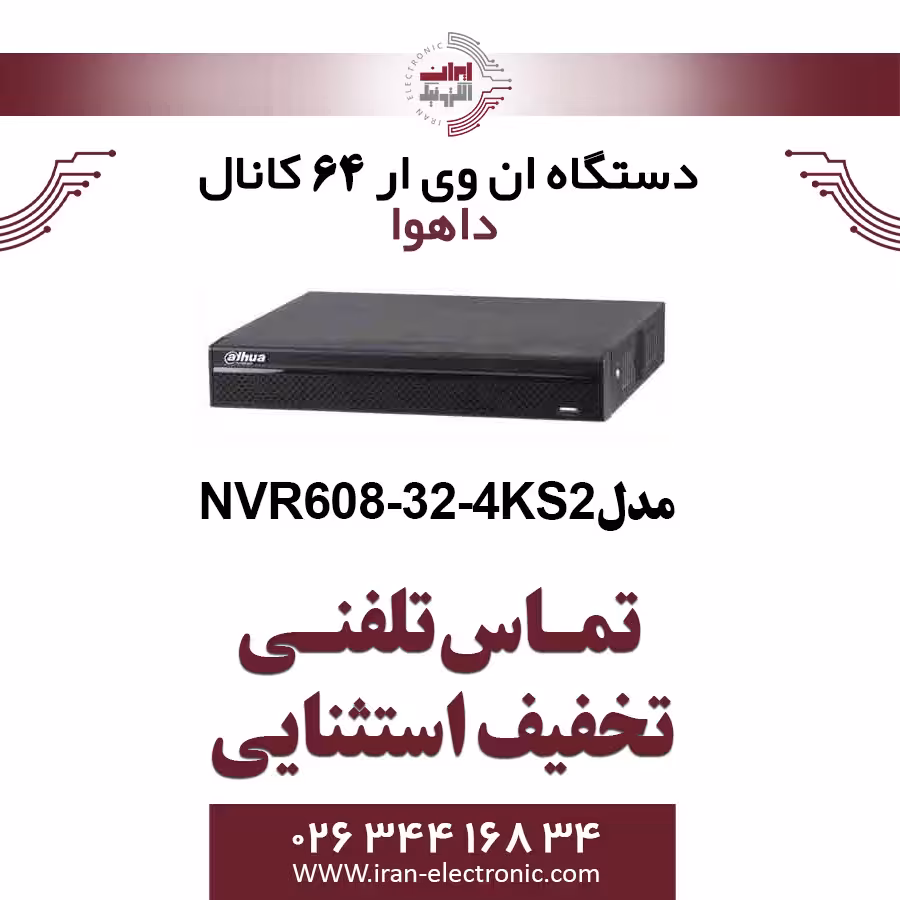 دستگاه ان وی ار 32 کانال داهوا مدل Dahua NVR608-32-4KS2