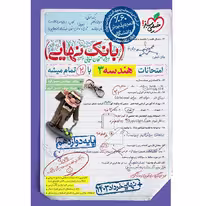 کتاب هندسه دوازدهم ریاضی بانک نهایی خیلی سبز (چاپ 1404)