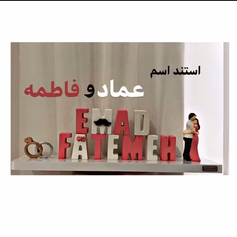 استند اسم شماکد6