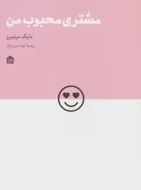 مشتری محبوب من (دیزاین مشکی24)