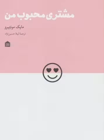 مشتری محبوب من (دیزاین مشکی24)