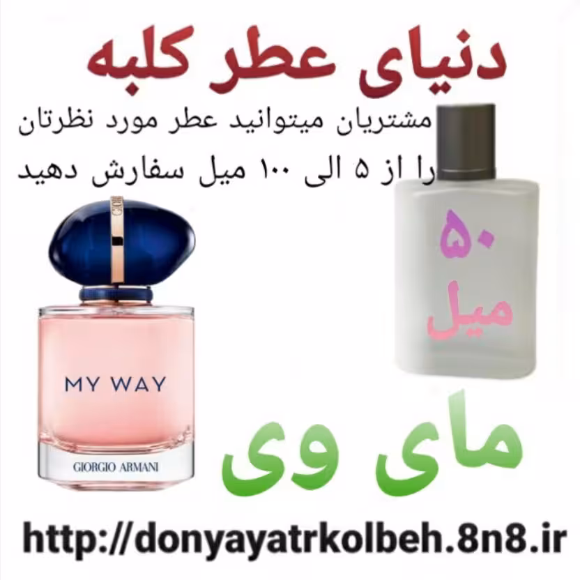 عطر مای وی 50 میل