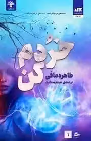 خردم  کن  - مافی - سعادت  - چاپ  مجازی