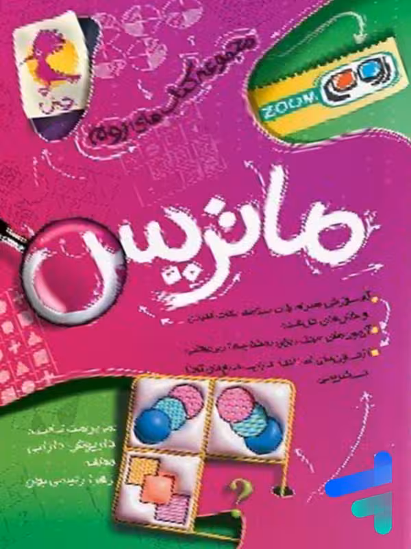 کتاب ماتریس تیزهوشان پویش