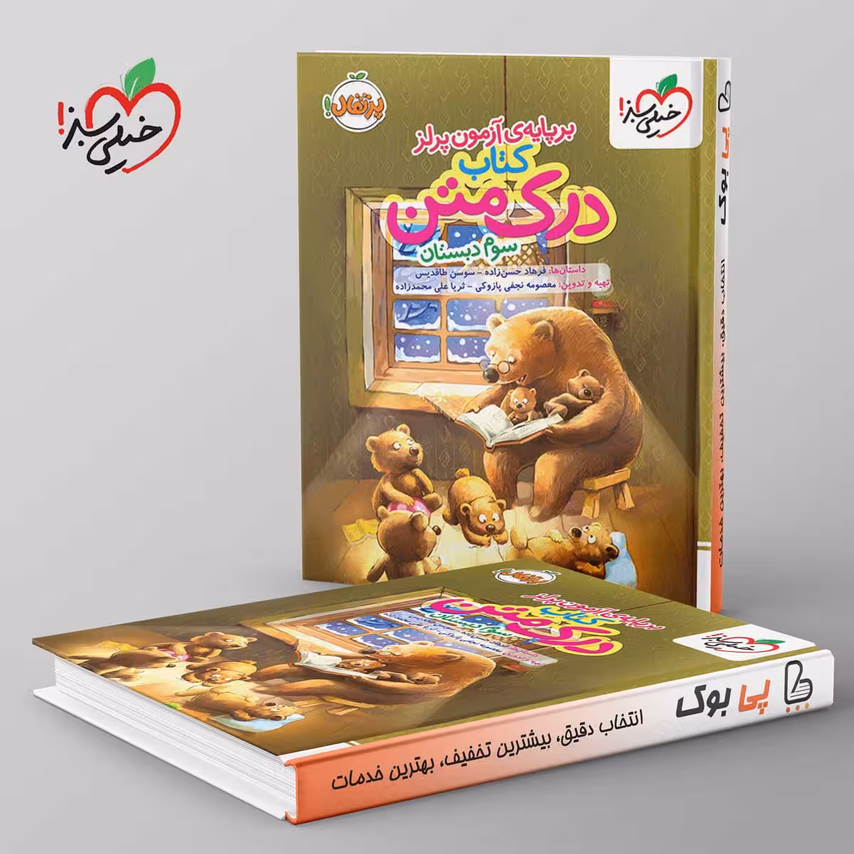 درک متن سوم دبستان خیلی سبز
