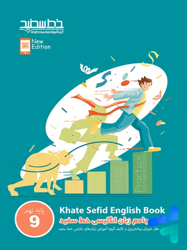جامع زبان انگلیسی نهم خط سفید