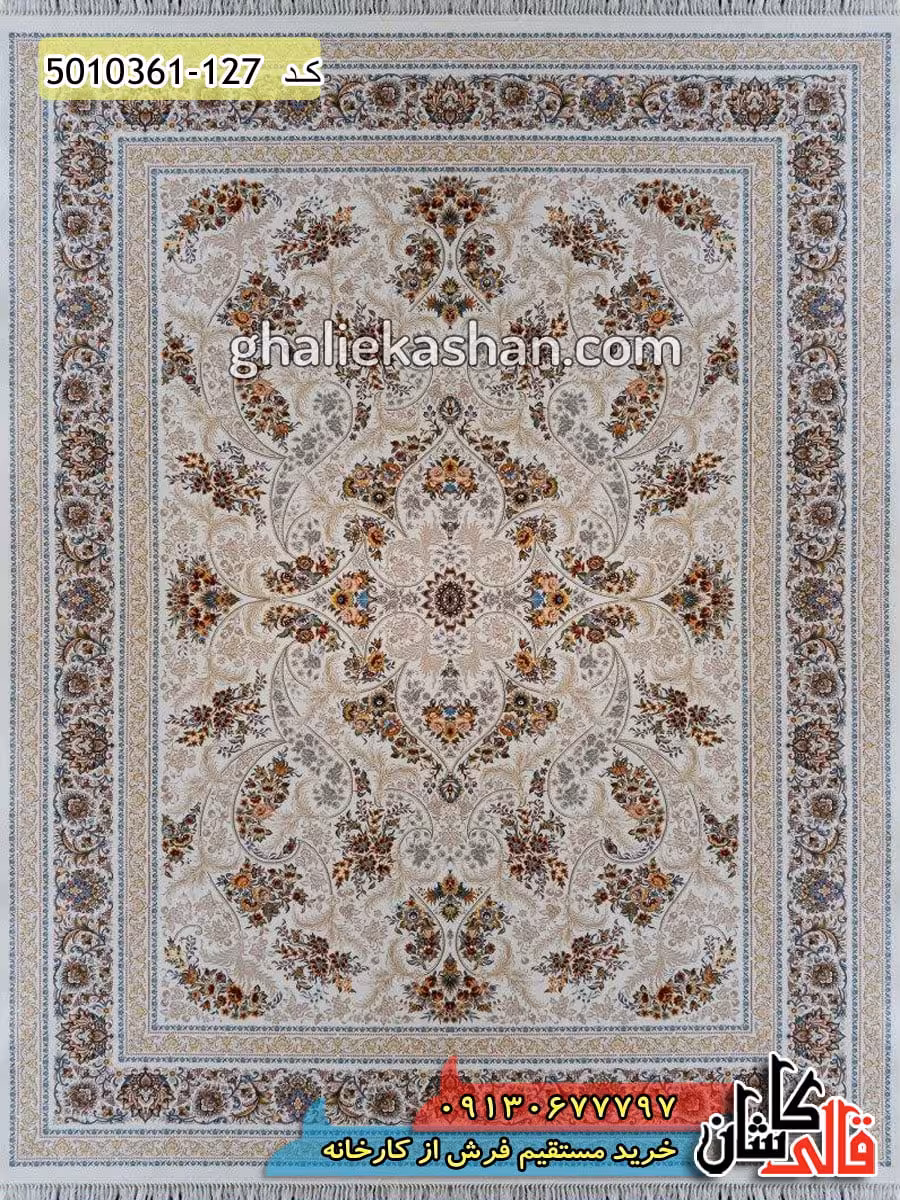 فرش 1200 شانه طرح افشان هانا زمینه کرم کاشان