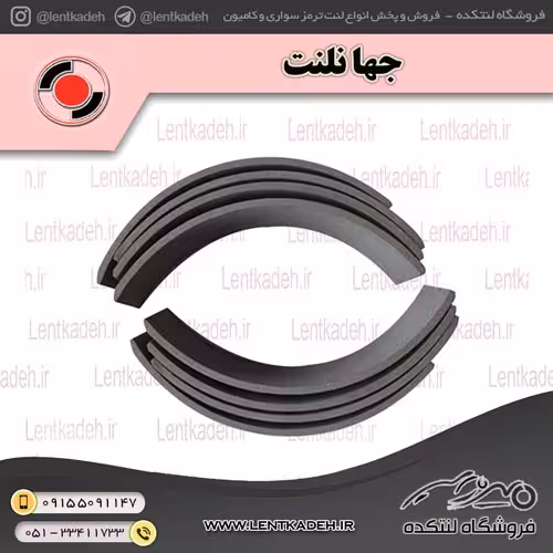 لنت ترمز عقب آریا بدون آهن بی سوراخ – جهان لنت