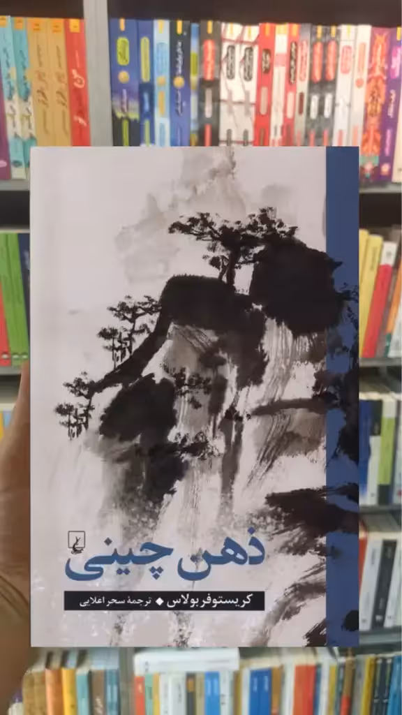 ذهن چینی ققنوس