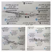 میل رکاب هندا (جاپایی جلو ) آبکاری استیل آزادی