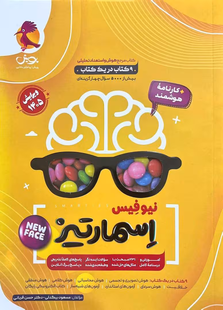 کتاب هوش اسمارتیز نیوفیس پویش