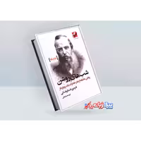 کتاب شب های روشن اثر فیودور داستایوفسکی
