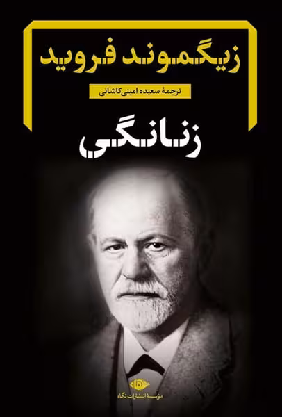 زنانگی - کتابفروشی کوچه کتاب