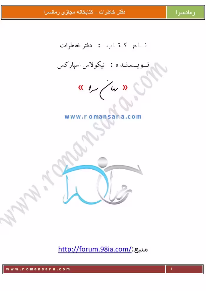 دفتر خاطرات – نیکولاس اسپارکس