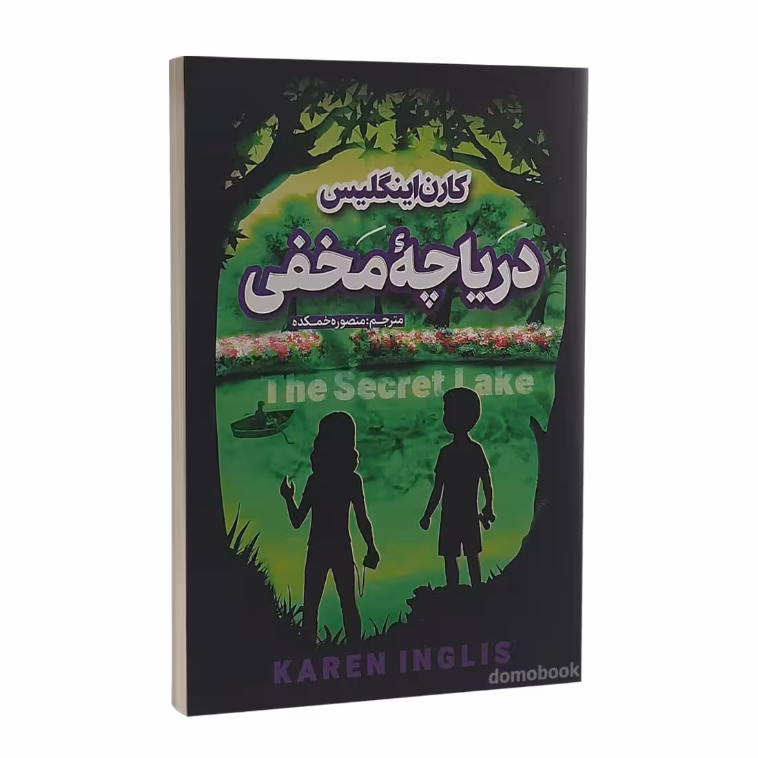 کتاب دریاچه مخفی اثر کارن اینگلیس انتشارات نگاه آشنا