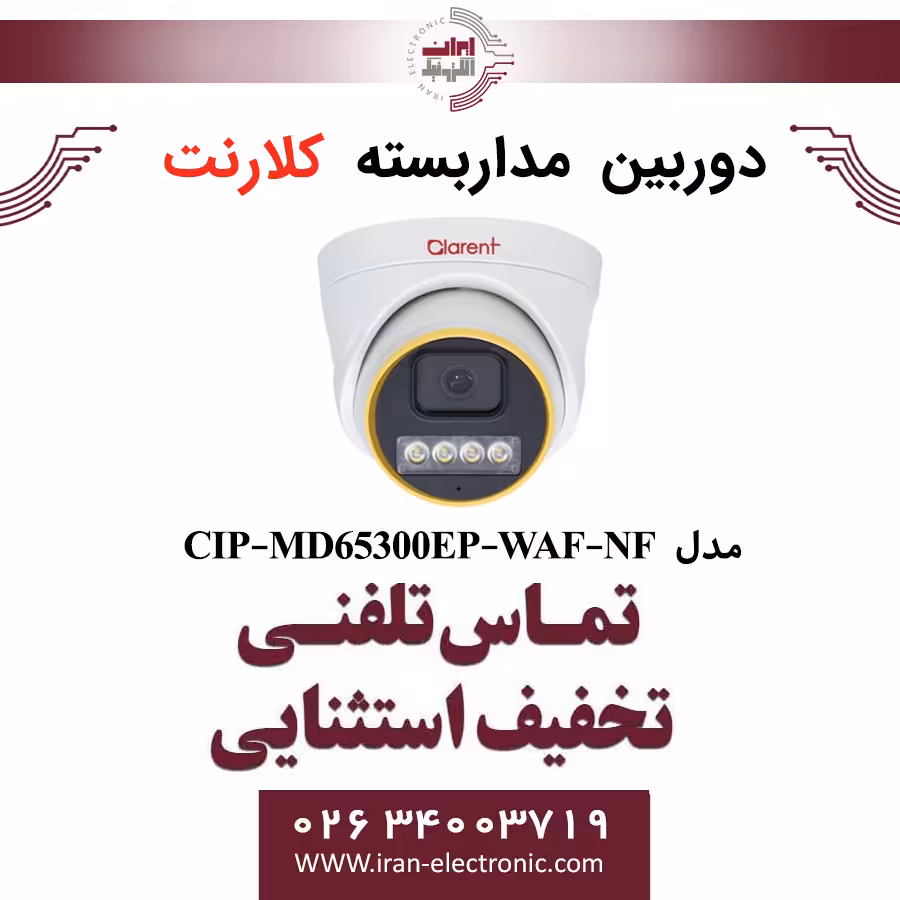 دوربین مداربسته IP دام 5مگاپیکسل کلارنت مدل Clarent CIP-MD65300EP-WAF-NF