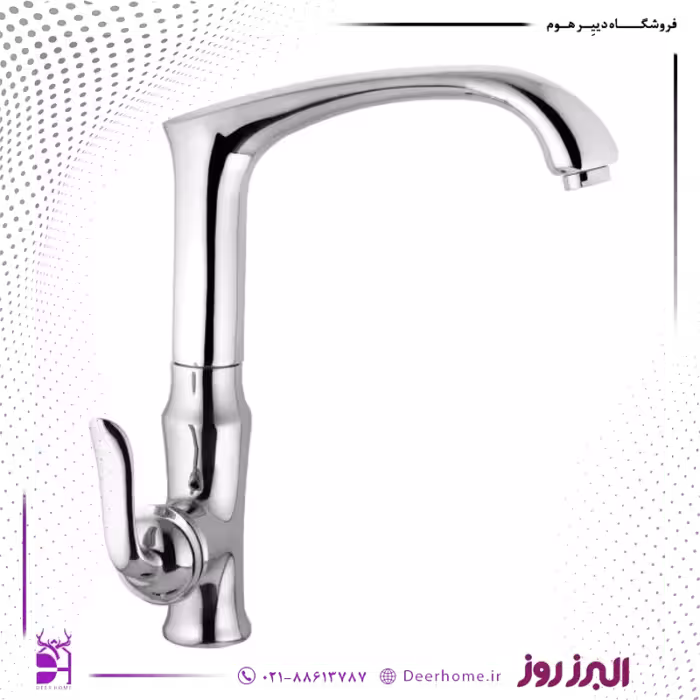 شیر ظرفشویی البرز روز مدل اسپیرال