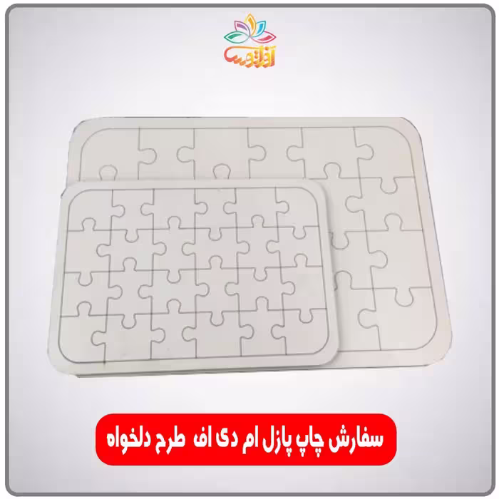 سفارش پازل چوبی (MDF)