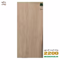 پارکت لمینت گرندیور کد 2200