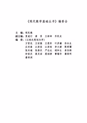 خرید و دانلود نسخه کامل کتاب 微分动力系统原理(Principles of Differential Dynamical Systems)