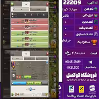 کلن کلش اف کلنز نام مهاباد کورد لول بالاتر تعداد برد 590 سطح لیگ حرفه‌ای کد 22209