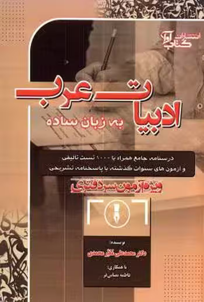 ادبیات عرب به زبان ساده